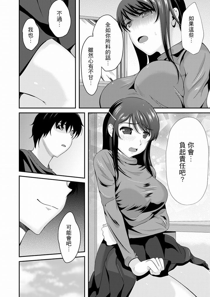同班同學全家現正調教中 最終話 第11页