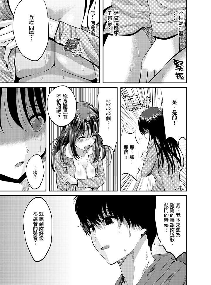 同班同學全家現正調教中 第1話 第14页