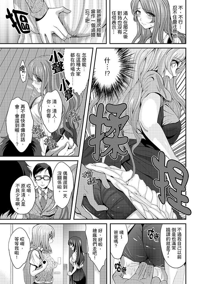同班同學全家現正調教中 第5話 第5页