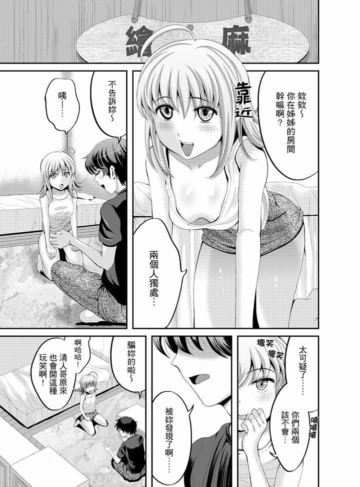 同班同學全家現正調教中 第7話 第2页