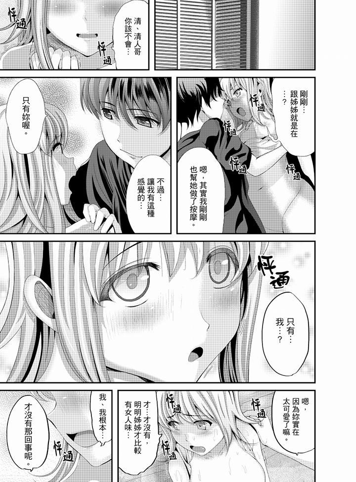 同班同學全家現正調教中 第7話 第12页
