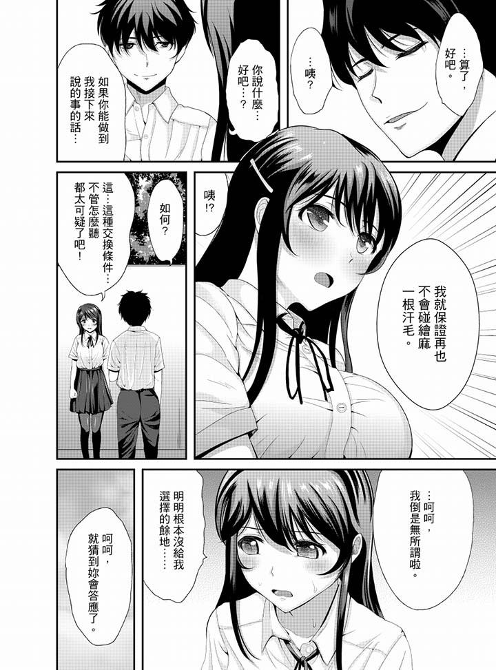 同班同學全家現正調教中 第8話 第14页