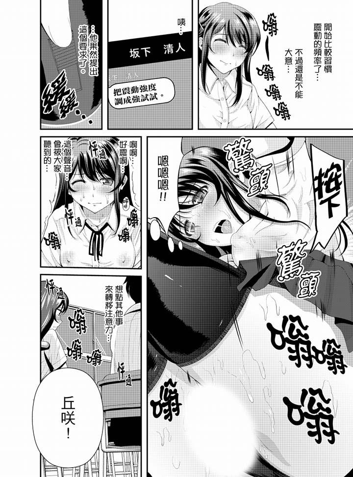 同班同學全家現正調教中 第9話 第3页