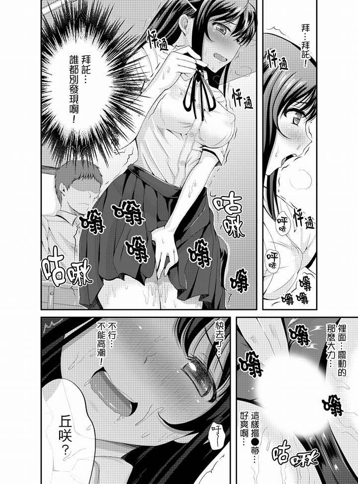 同班同學全家現正調教中 第9話 第9页