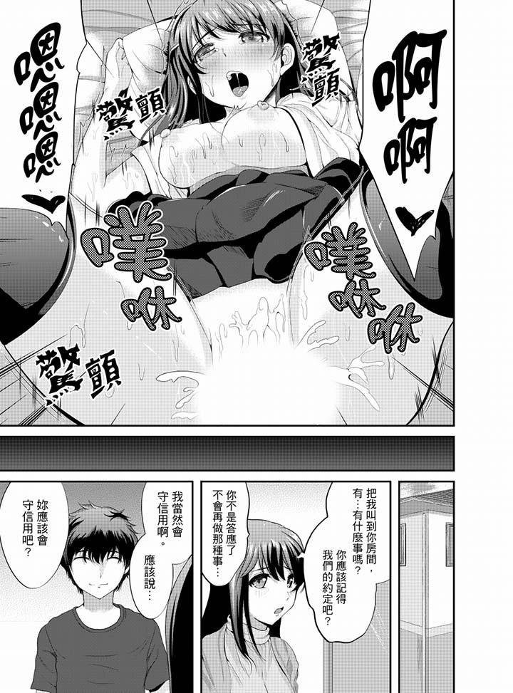 同班同學全家現正調教中 第9話 第14页