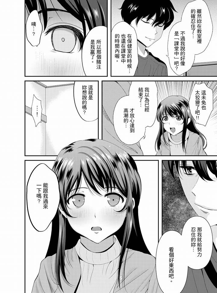 同班同學全家現正調教中 第9話 第15页