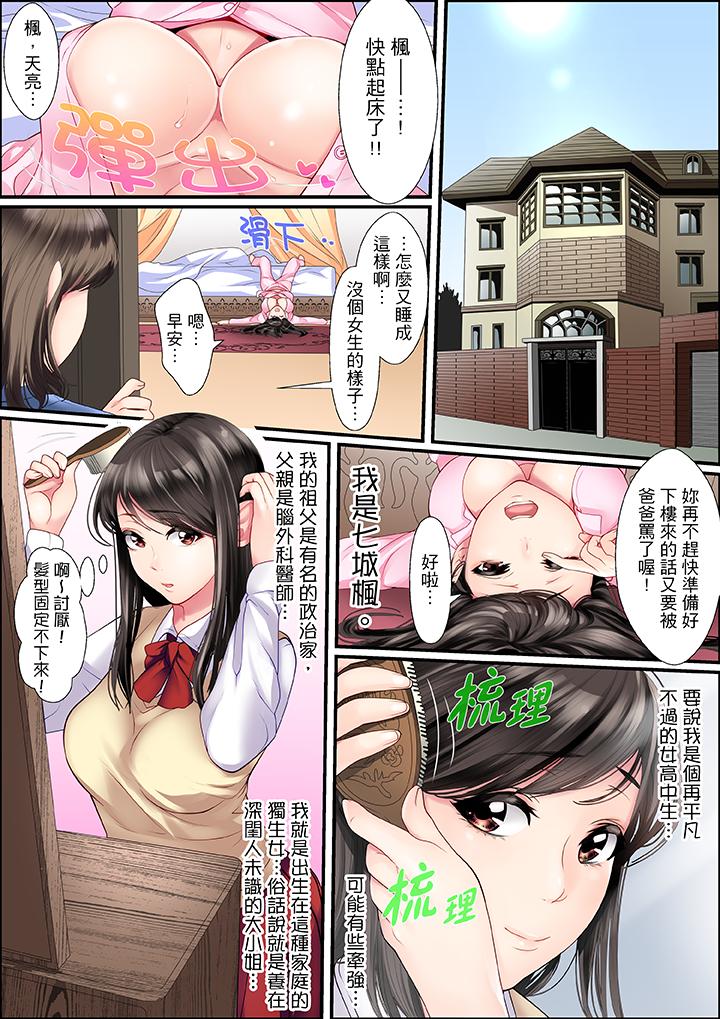 扭曲的復仇式性愛 第1話 第3页