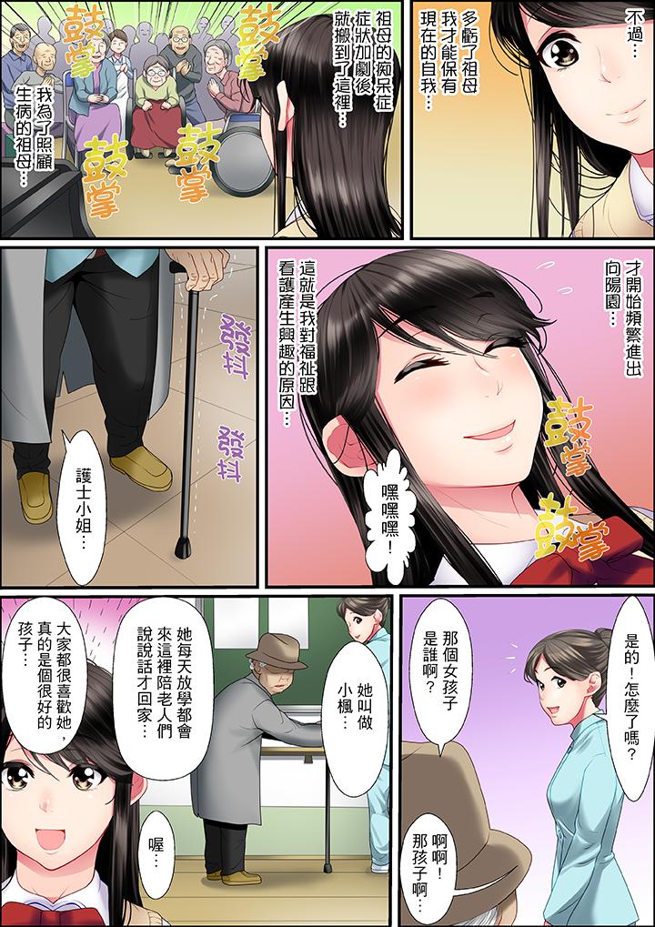 扭曲的復仇式性愛 第1話 第9页