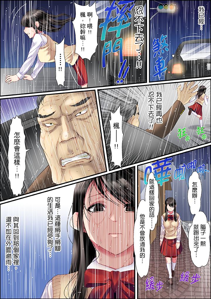 扭曲的復仇式性愛 第1話 第13页