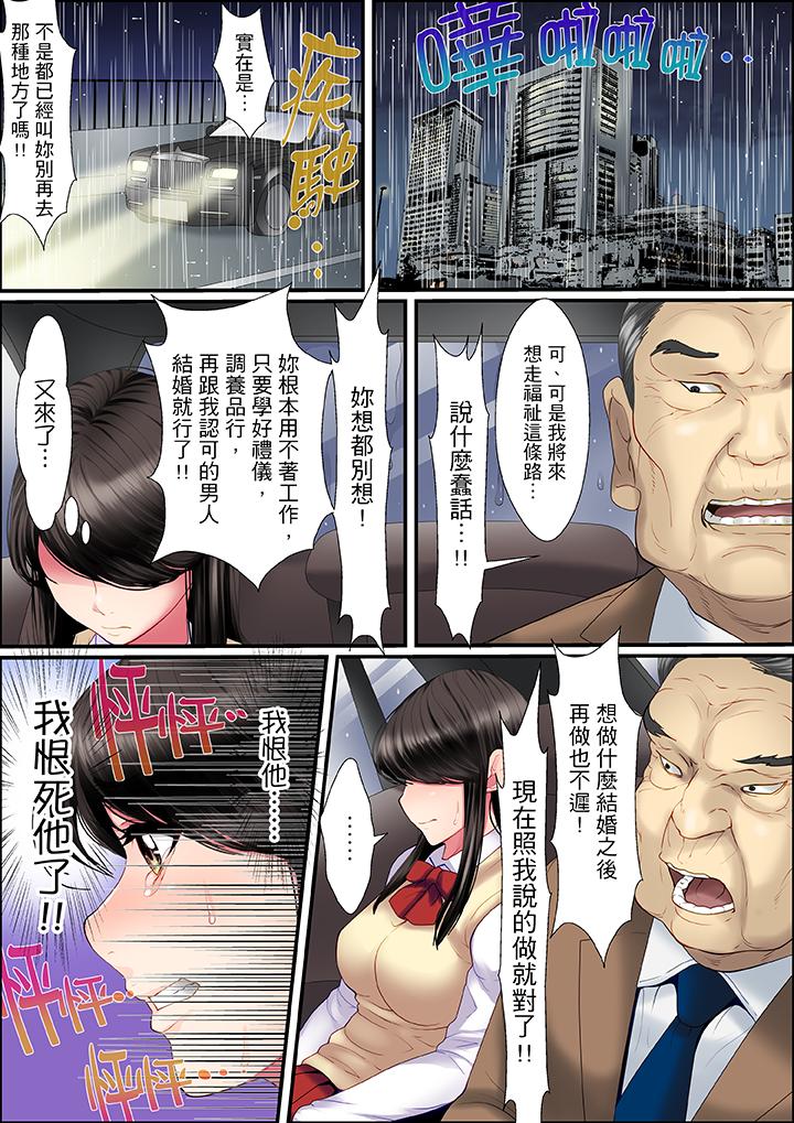 扭曲的復仇式性愛 第1話 第12页