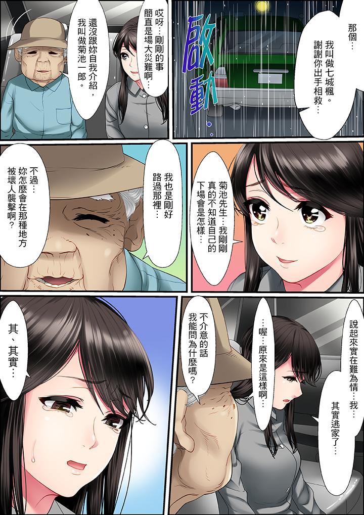 扭曲的復仇式性愛 第2話 第8页