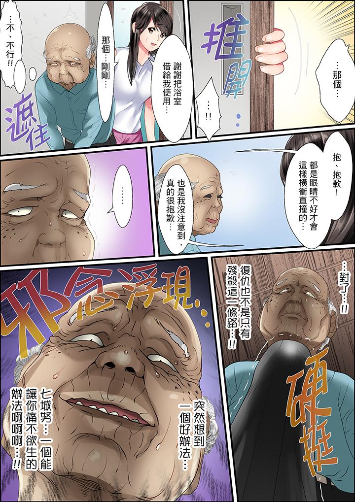 扭曲的復仇式性愛 第3話 第4页