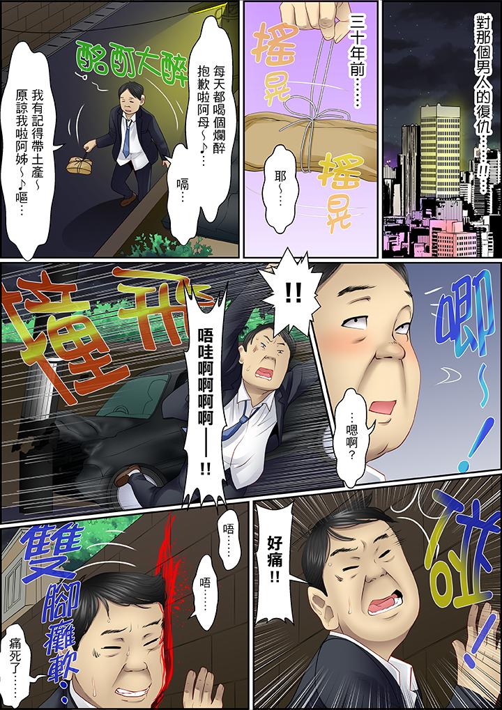 扭曲的復仇式性愛 第4話 第2页