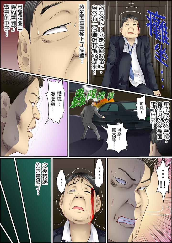扭曲的復仇式性愛 第4話 第3页
