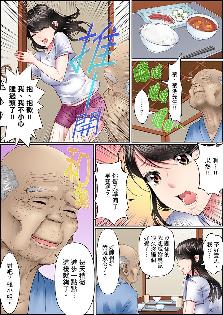 扭曲的復仇式性愛 第4話 第8页