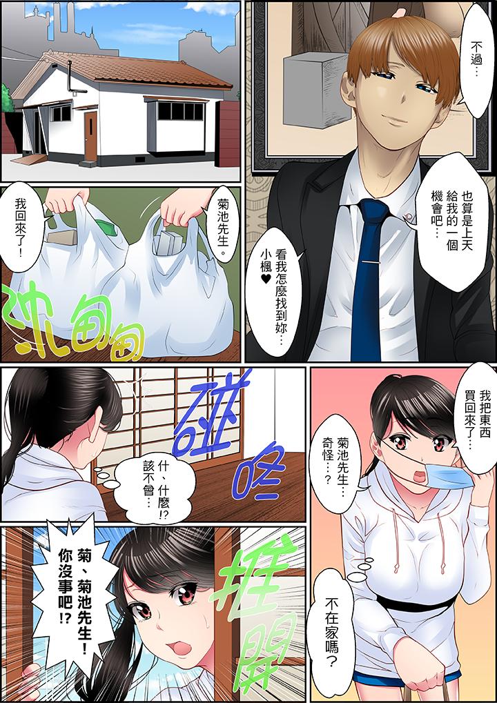 扭曲的復仇式性愛 第4話 第10页
