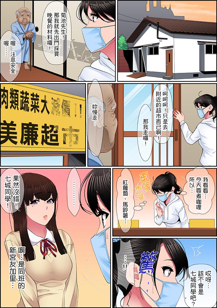 扭曲的復仇式性愛 第7話 第5页