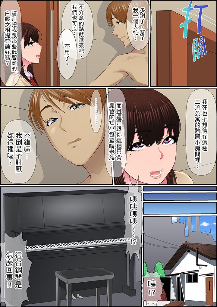 扭曲的復仇式性愛 第7話 第10页