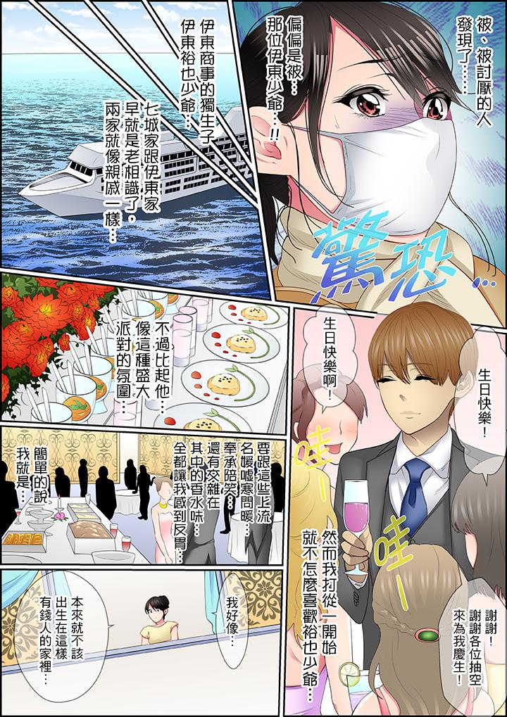 扭曲的復仇式性愛 第8話 第2页