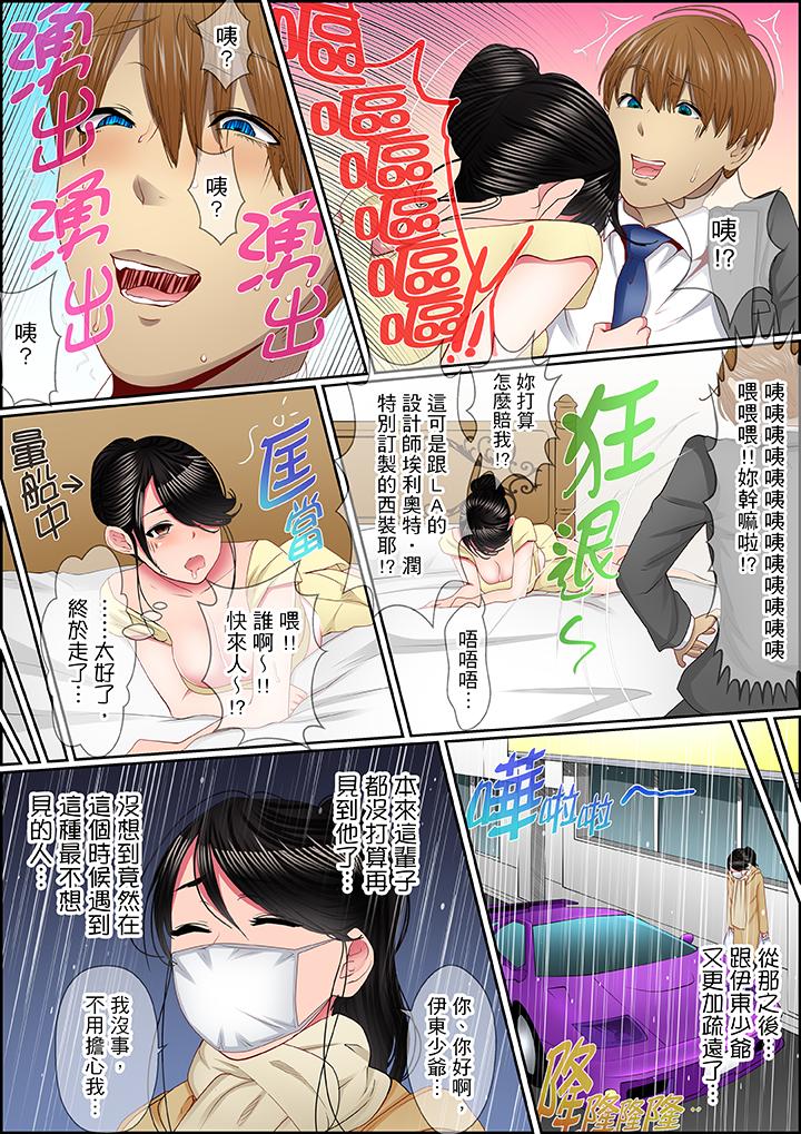 扭曲的復仇式性愛 第8話 第9页