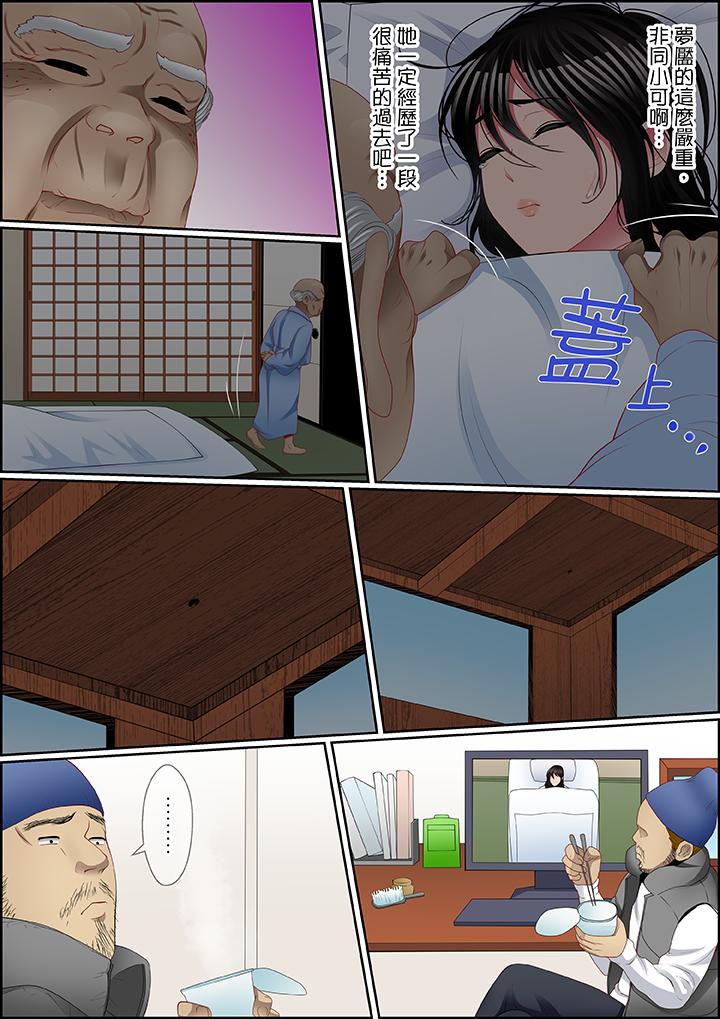 扭曲的復仇式性愛 第9話 第15页