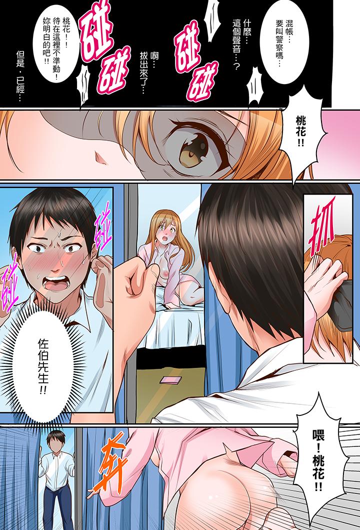 是說讓我用身體賠償嗎…？ 第15話 第5页