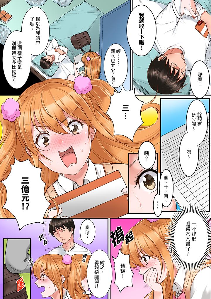 是說讓我用身體賠償嗎…？ 第1話 第4页