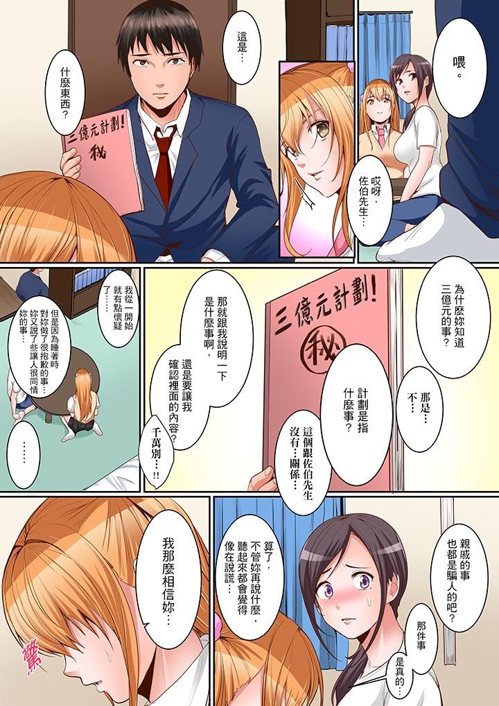 是說讓我用身體賠償嗎…？ 第11話 第2页