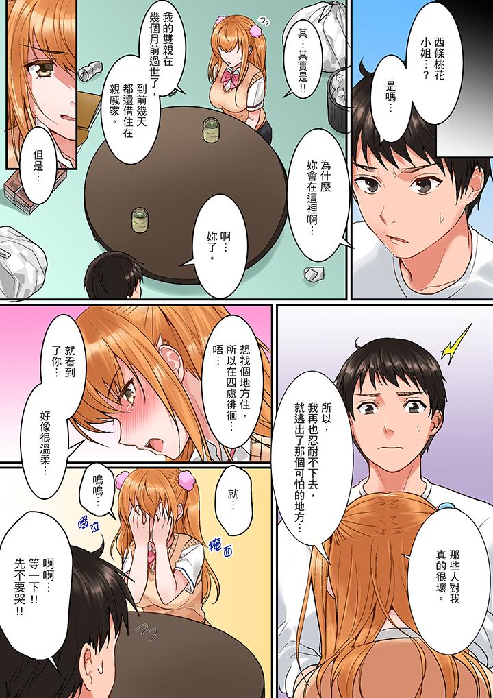 是說讓我用身體賠償嗎…？ 第2話 第6页
