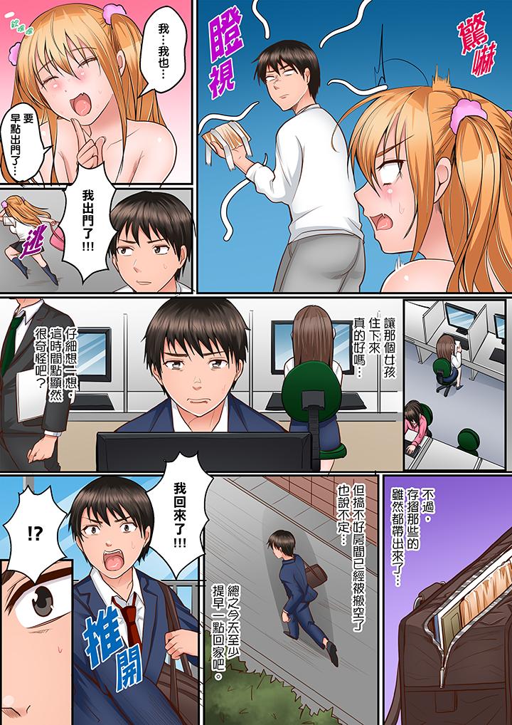是說讓我用身體賠償嗎…？ 第3話 第9页