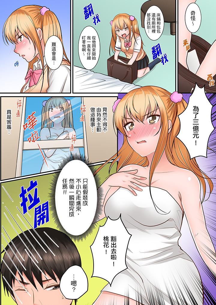 是說讓我用身體賠償嗎…？ 第3話 第11页
