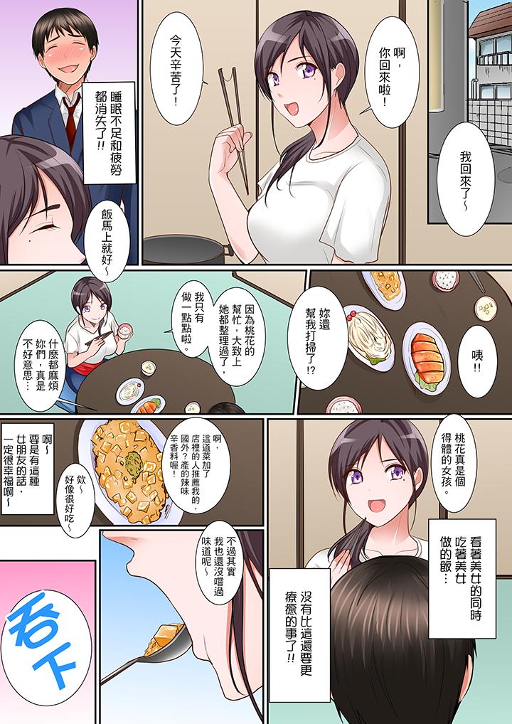 是說讓我用身體賠償嗎…？ 第5話 第7页