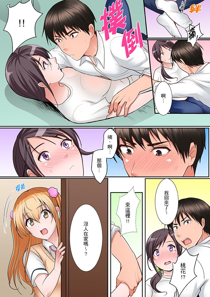 是說讓我用身體賠償嗎…？ 第5話 第9页