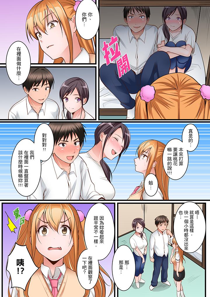 是說讓我用身體賠償嗎…？ 第7話 第2页