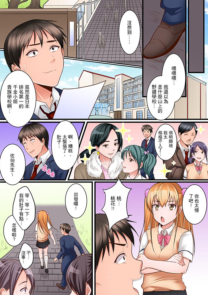 是說讓我用身體賠償嗎…？ 第7話 第5页
