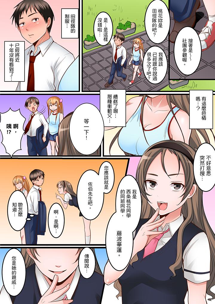 是說讓我用身體賠償嗎…？ 第7話 第7页