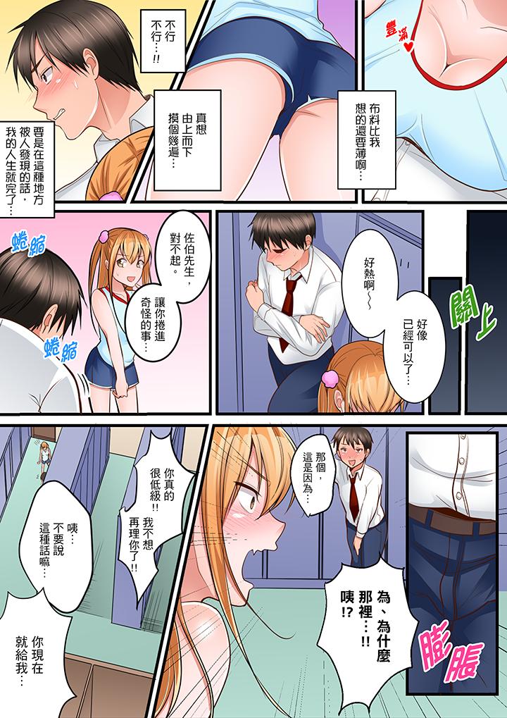 是說讓我用身體賠償嗎…？ 第7話 第10页