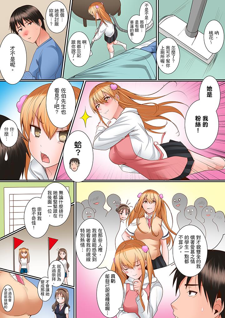 是說讓我用身體賠償嗎…？ 第9話 第7页