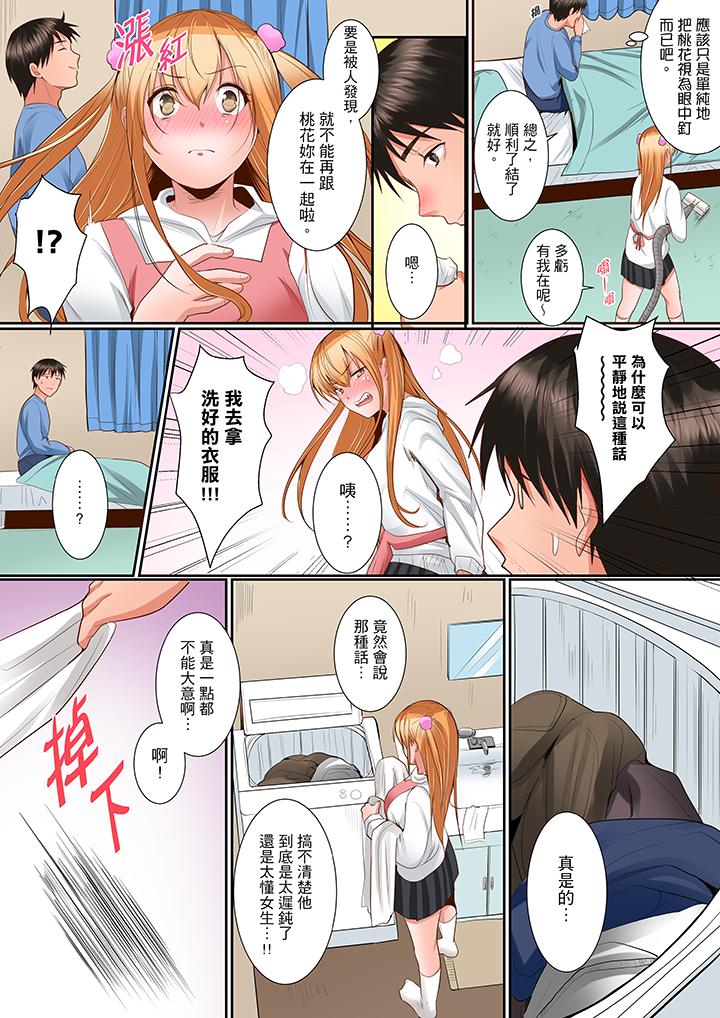 是說讓我用身體賠償嗎…？ 第9話 第8页