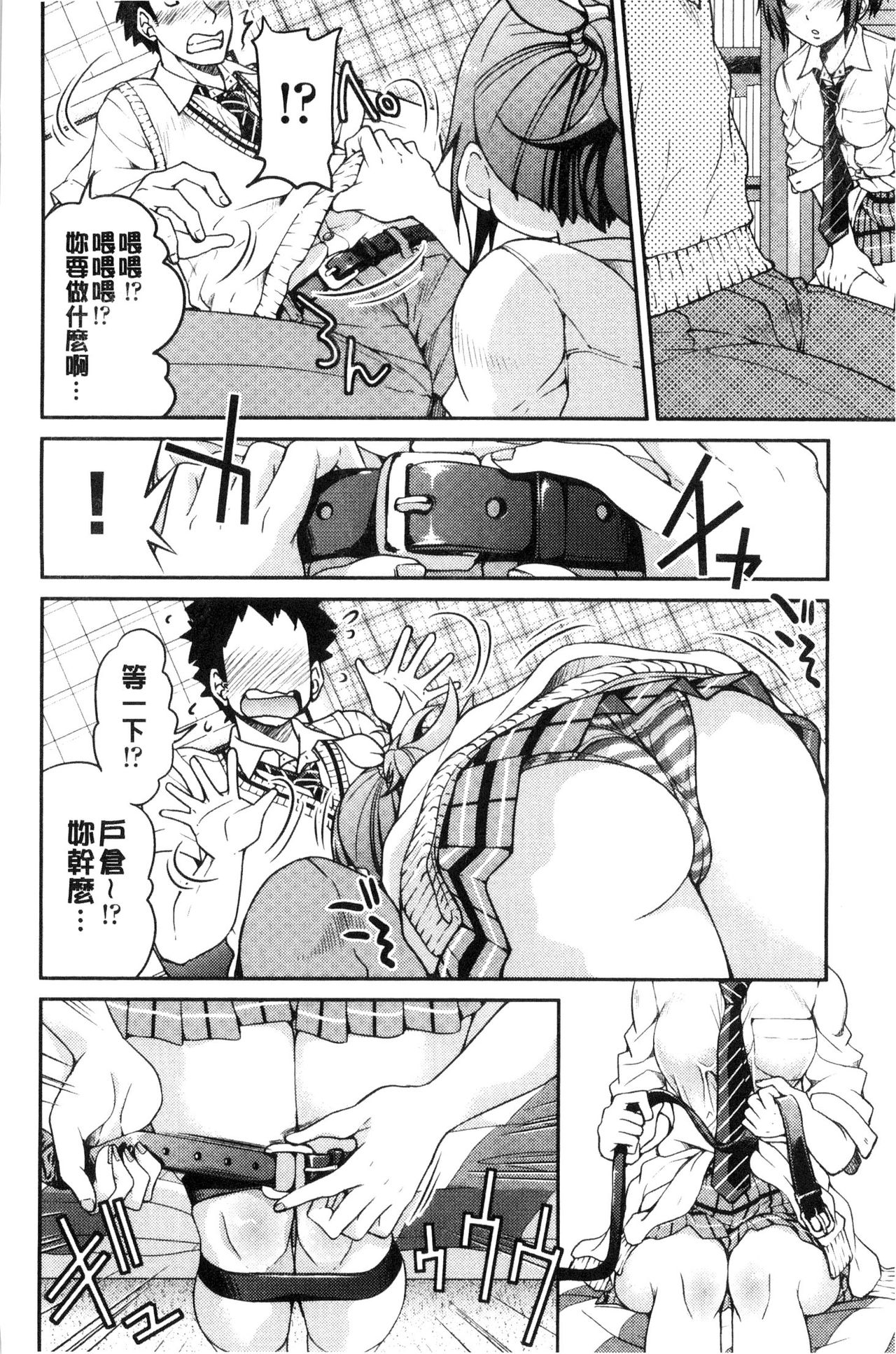 制服JK 第4话 第6页