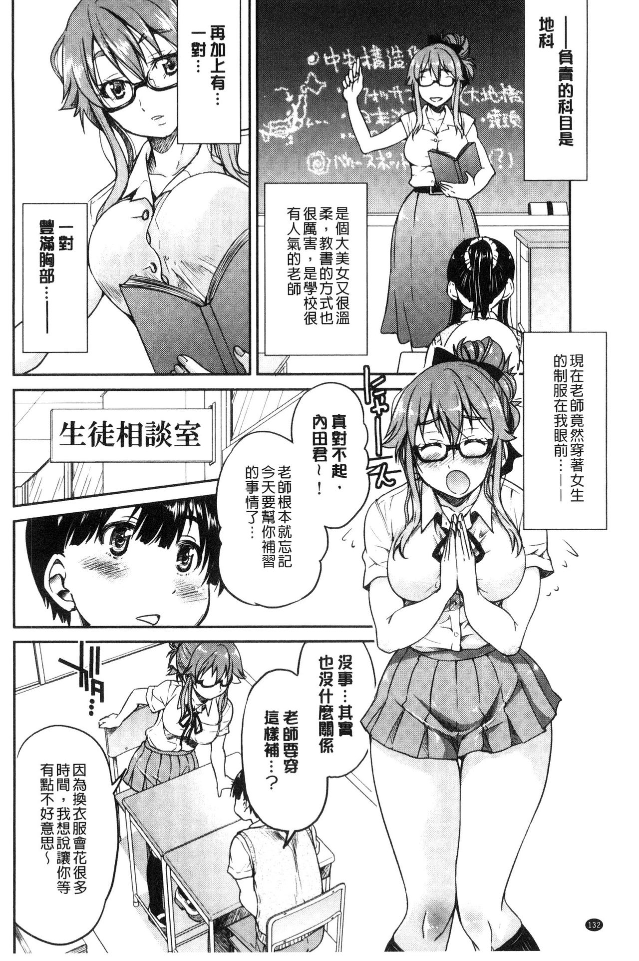 制服JK 第7话 第14页