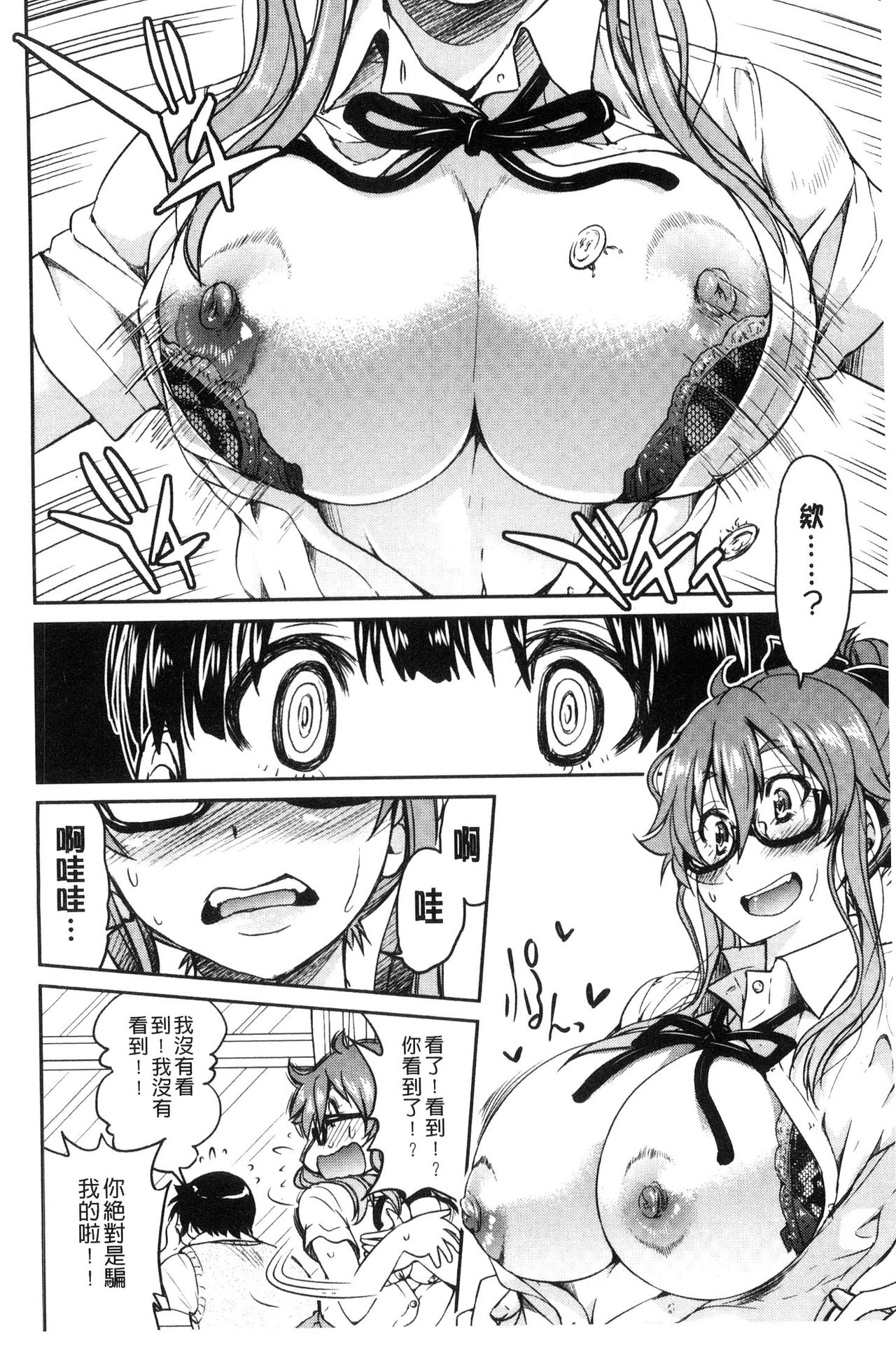 制服JK 第7话 第20页