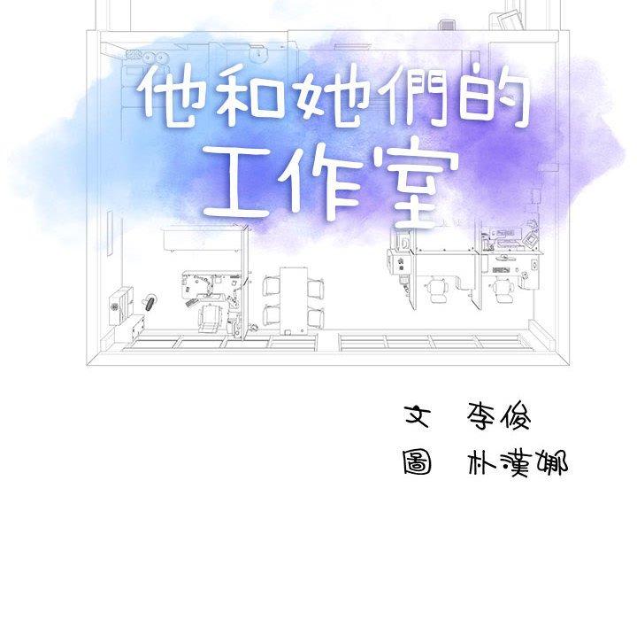 他和她們的工作室 第 10 話 第6页