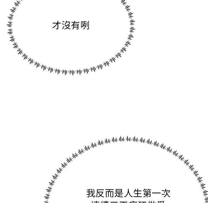 他和她們的工作室 第 11 話 第62页