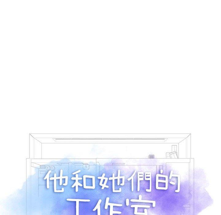 他和她們的工作室 第 12 話 第13页