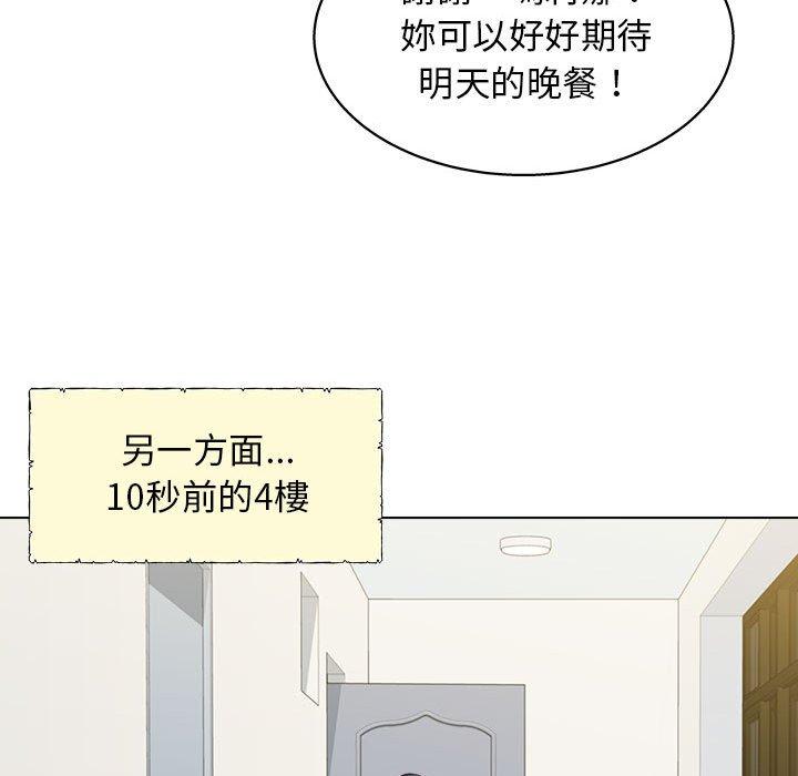 他和她們的工作室 第 12 話 第110页
