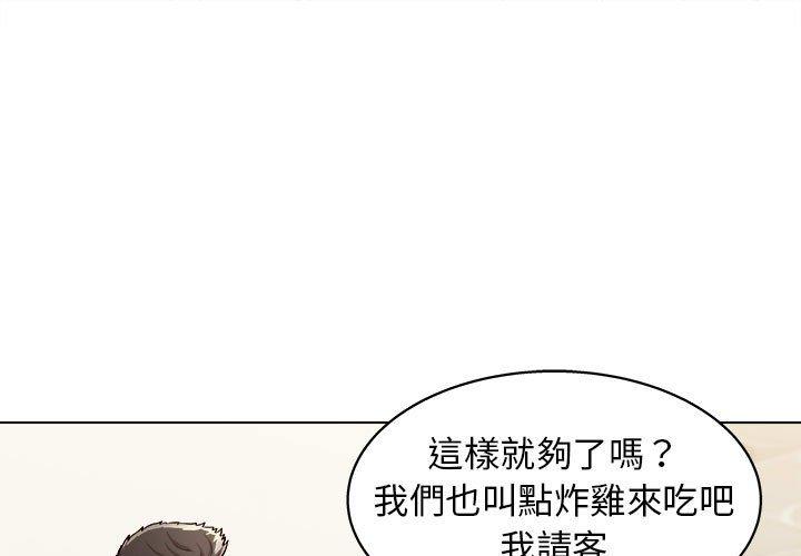 他和她們的工作室 第 12 話 第1页