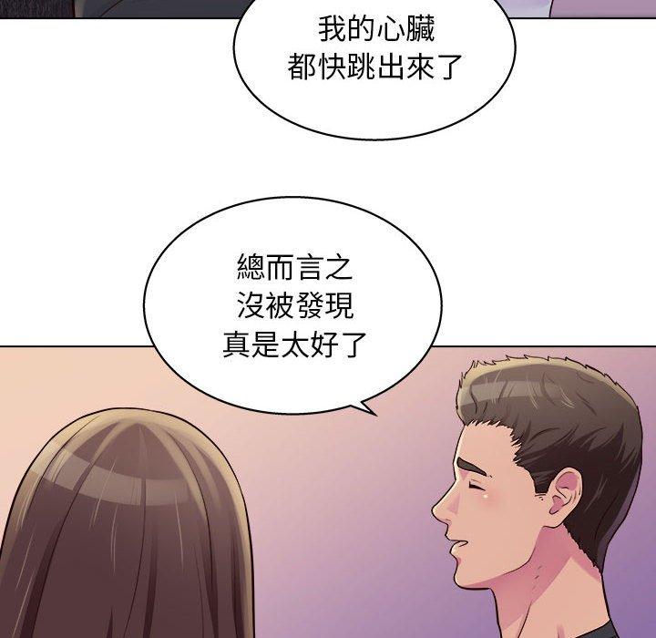 他和她們的工作室 第 13 話 第84页