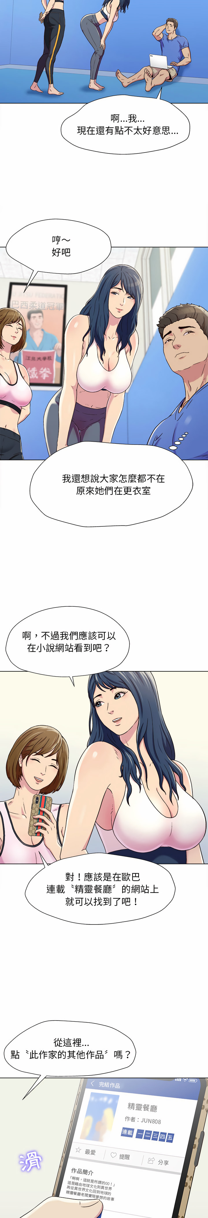 他和她們的工作室 第1章 第11页