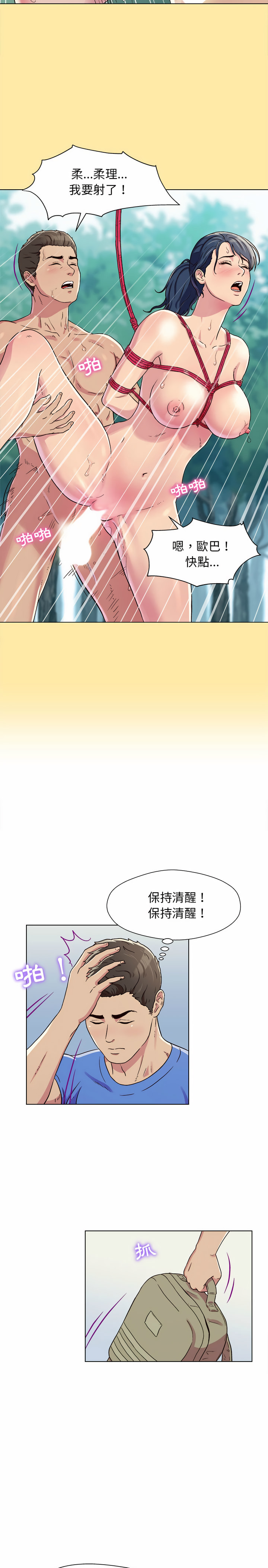 他和她們的工作室 第1章 第19页